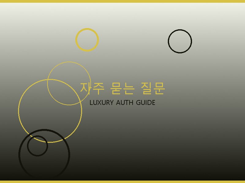 에륩스 25 백 미러급 자주 묻는 질문